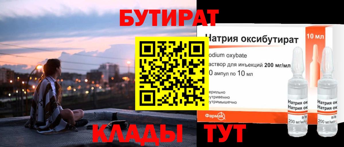 Бутират жидкий экстази  Вход с VPN  Димитровград 