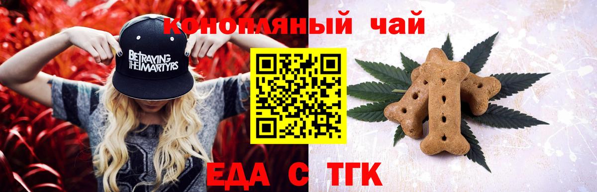 Еда ТГК конопля  Вход с VPN  Димитровград 