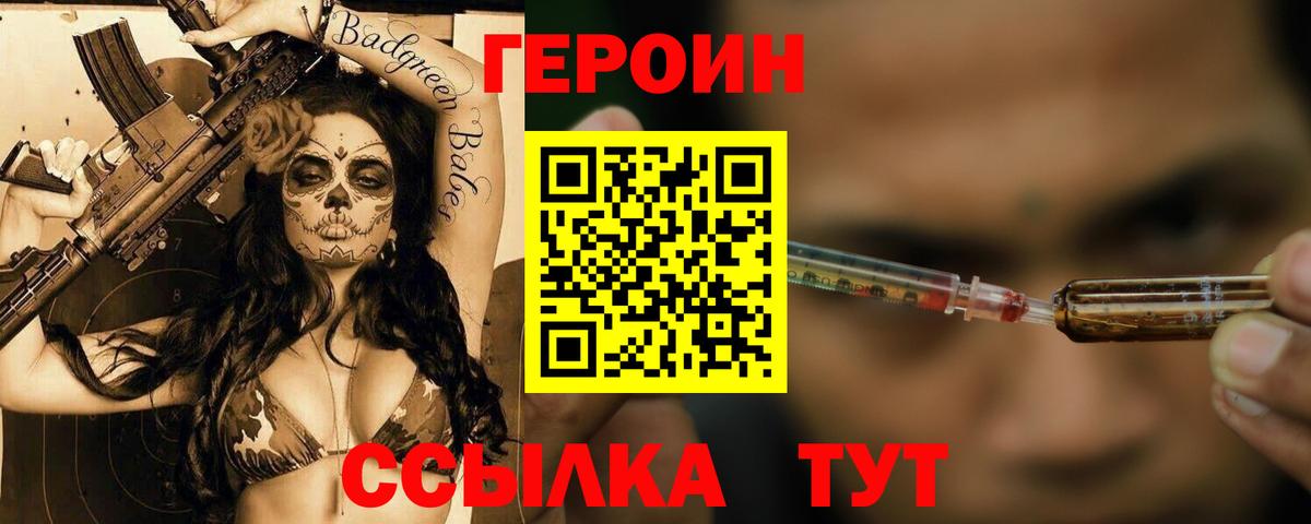 ГЕРОИН хмурый Димитровград