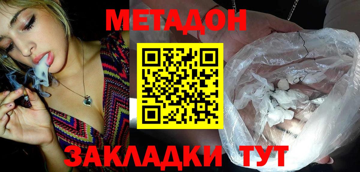 Димитровград  МЕТАДОН белоснежный  Вход с VPN  МЕТАДОН кристалл 