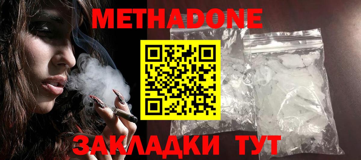 Метадон кристалл Димитровград